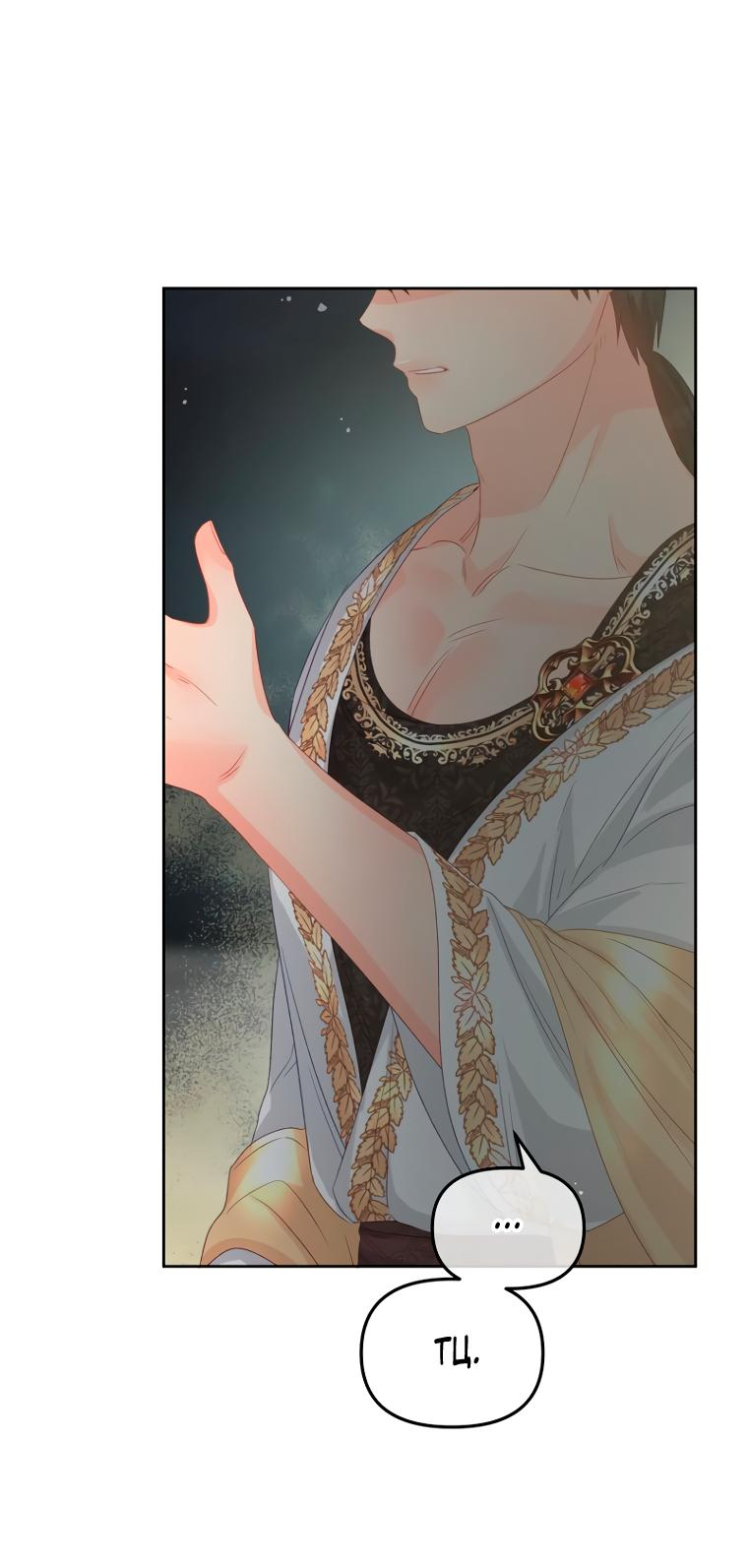 Манга Не отдавай сердце этой книге - Глава 88 Страница 68