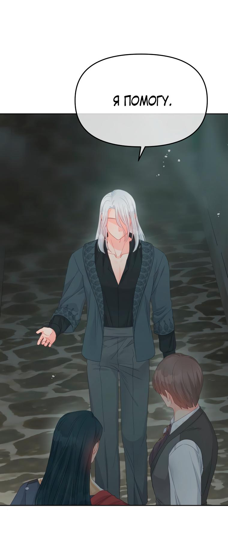 Манга Не отдавай сердце этой книге - Глава 88 Страница 5