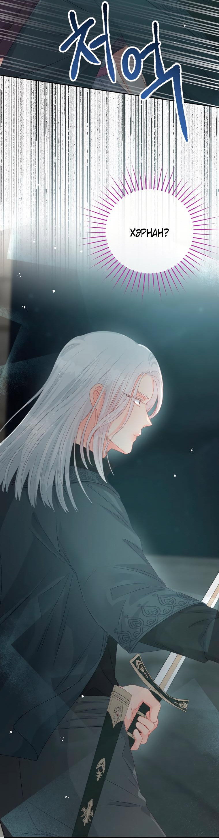 Манга Не отдавай сердце этой книге - Глава 88 Страница 67