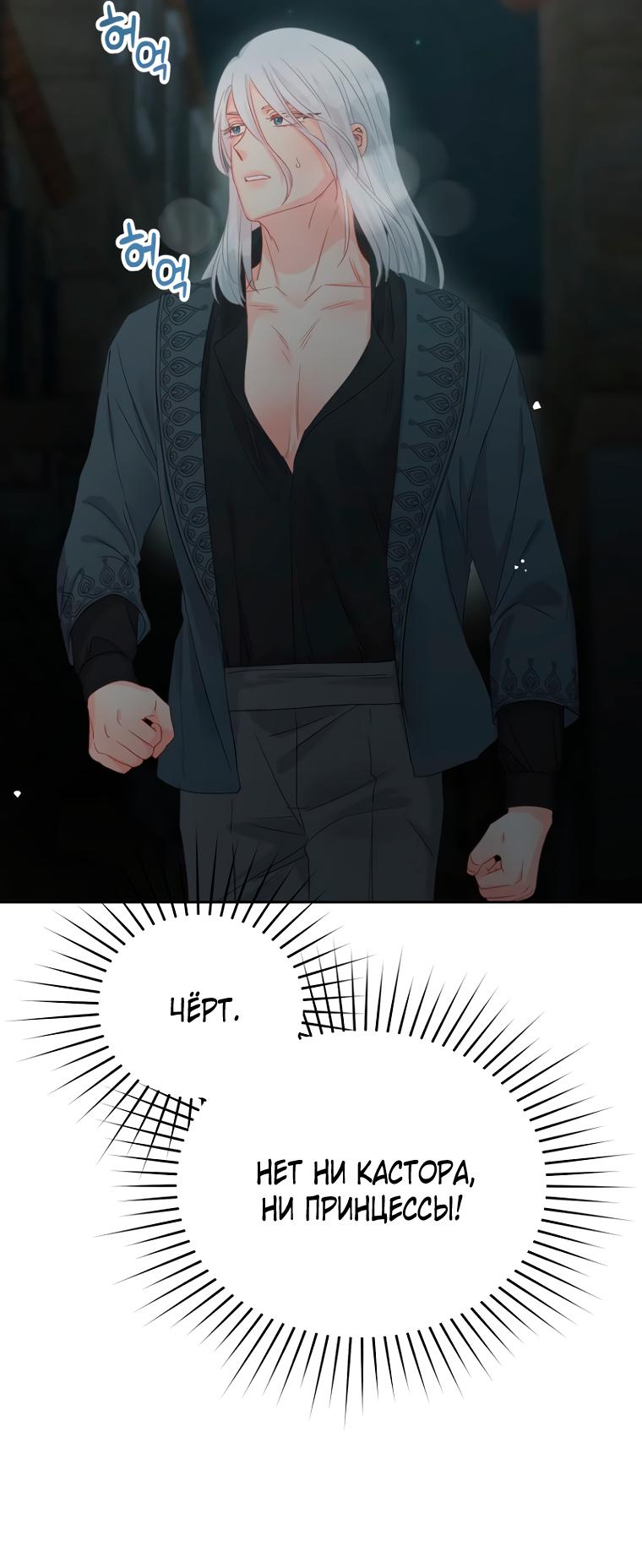 Манга Не отдавай сердце этой книге - Глава 88 Страница 2