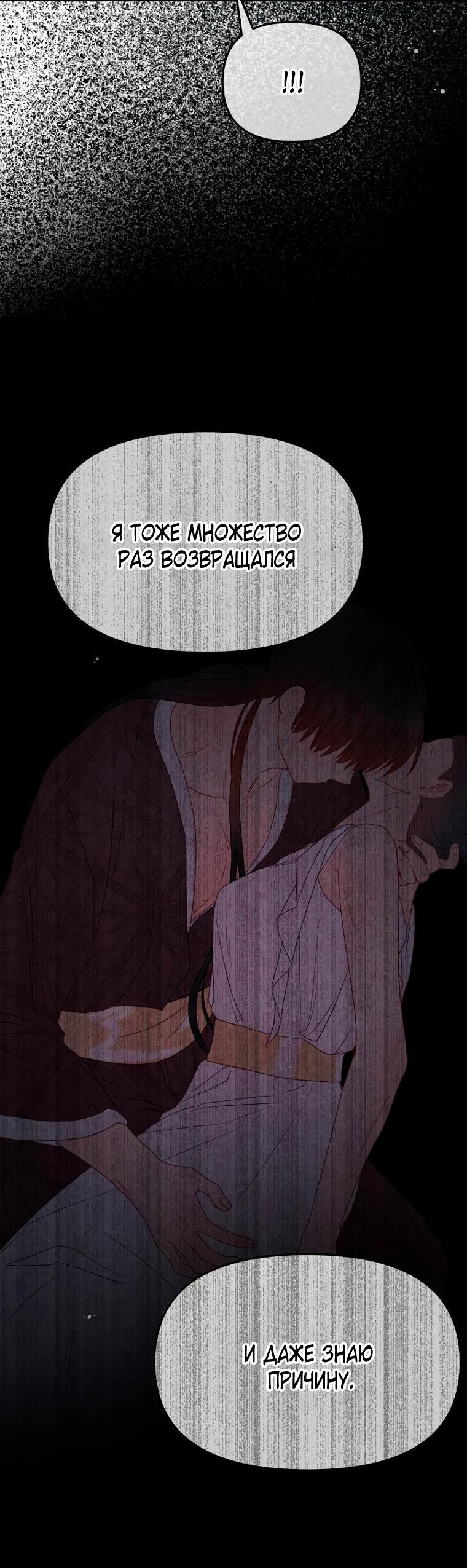 Манга Не отдавай сердце этой книге - Глава 88 Страница 53