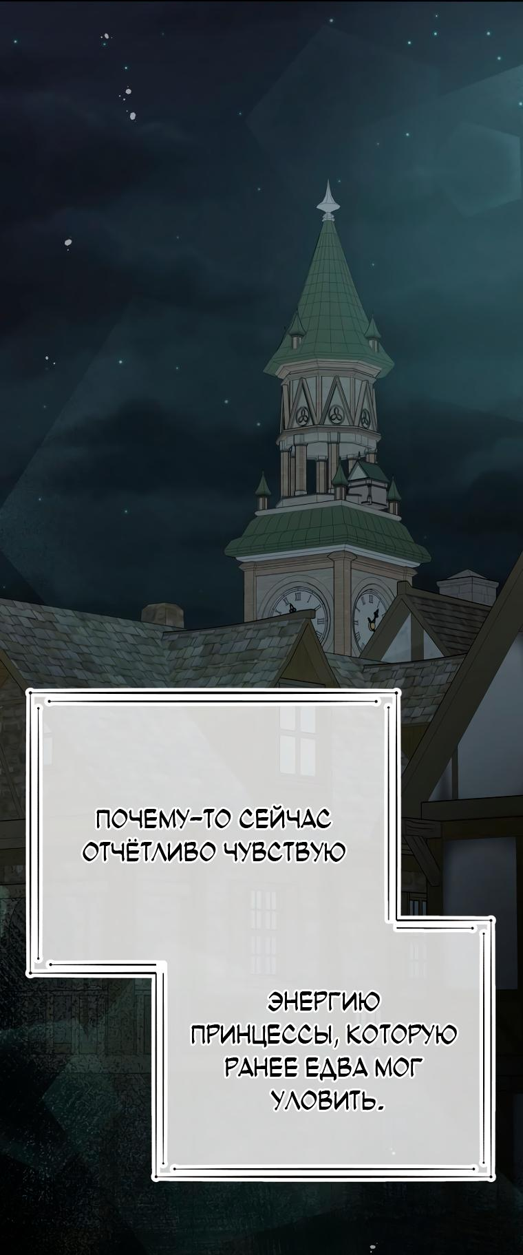 Манга Не отдавай сердце этой книге - Глава 88 Страница 14