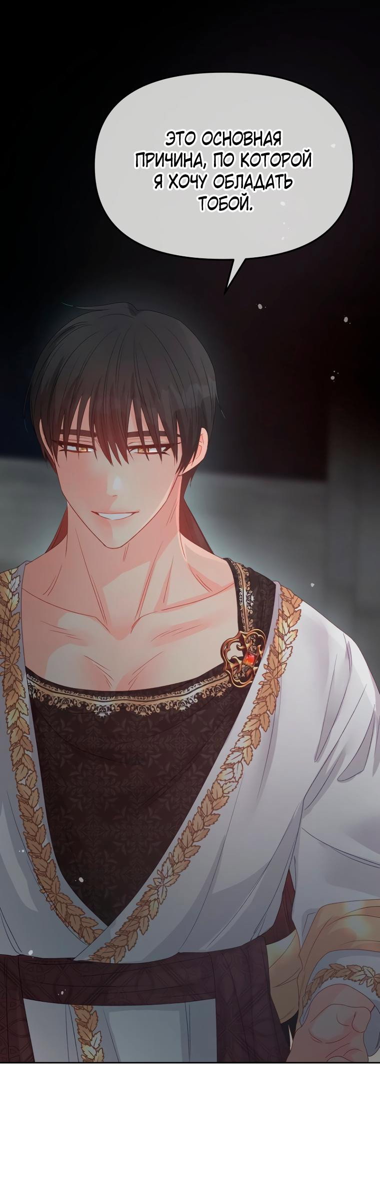 Манга Не отдавай сердце этой книге - Глава 88 Страница 59