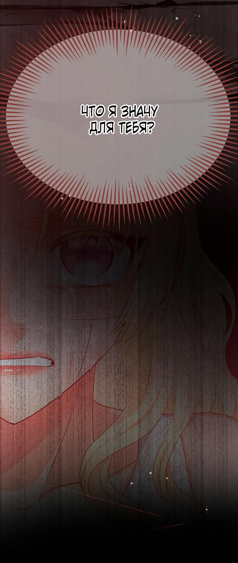 Манга Не отдавай сердце этой книге - Глава 88 Страница 41