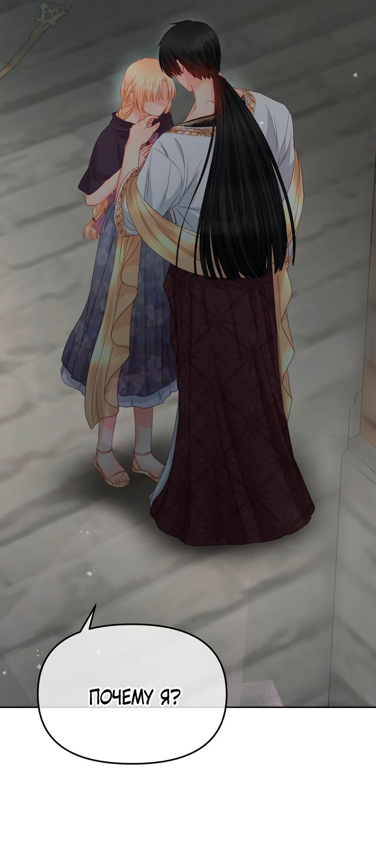 Манга Не отдавай сердце этой книге - Глава 88 Страница 22