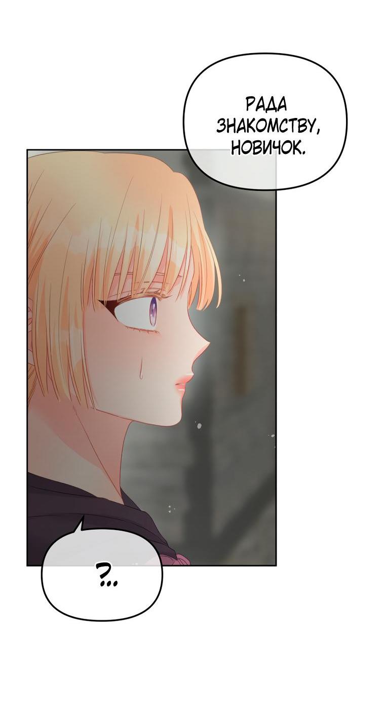 Манга Не отдавай сердце этой книге - Глава 87 Страница 6