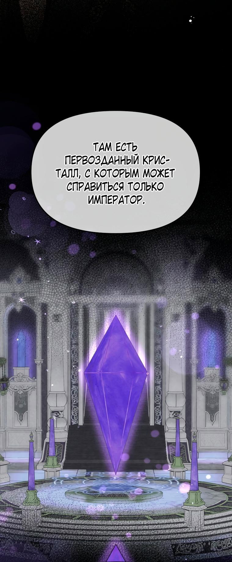 Манга Не отдавай сердце этой книге - Глава 87 Страница 15