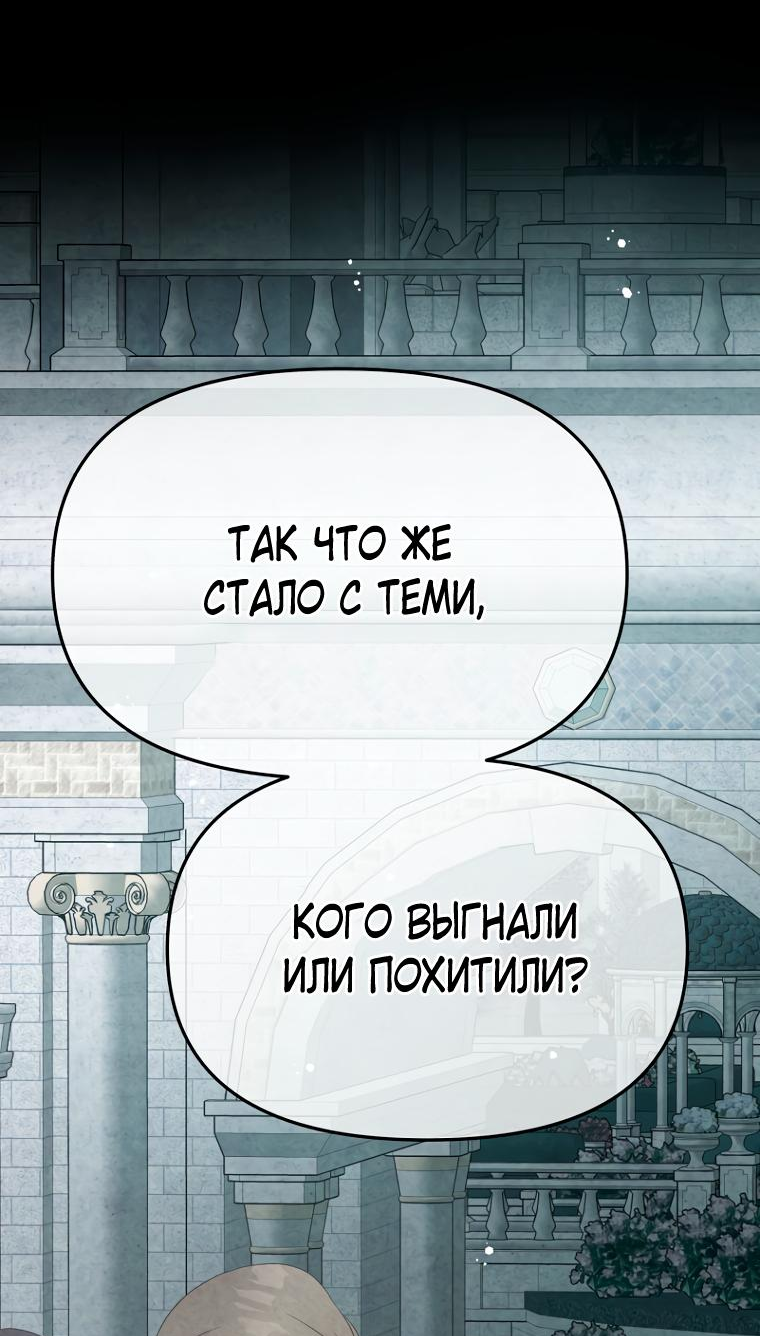 Манга Не отдавай сердце этой книге - Глава 87 Страница 12