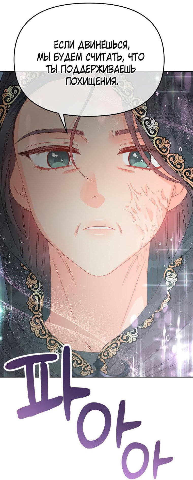 Манга Не отдавай сердце этой книге - Глава 87 Страница 21
