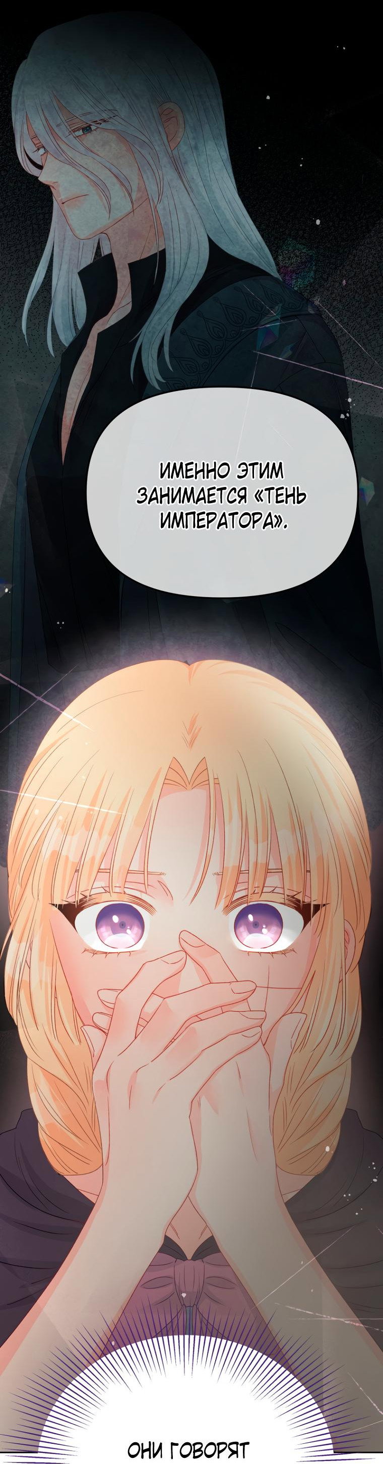 Манга Не отдавай сердце этой книге - Глава 87 Страница 18