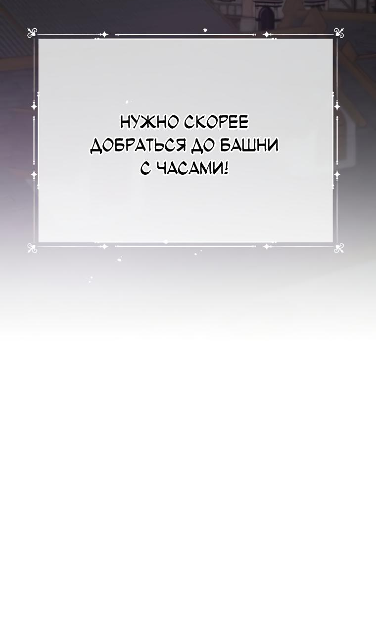 Манга Не отдавай сердце этой книге - Глава 87 Страница 29