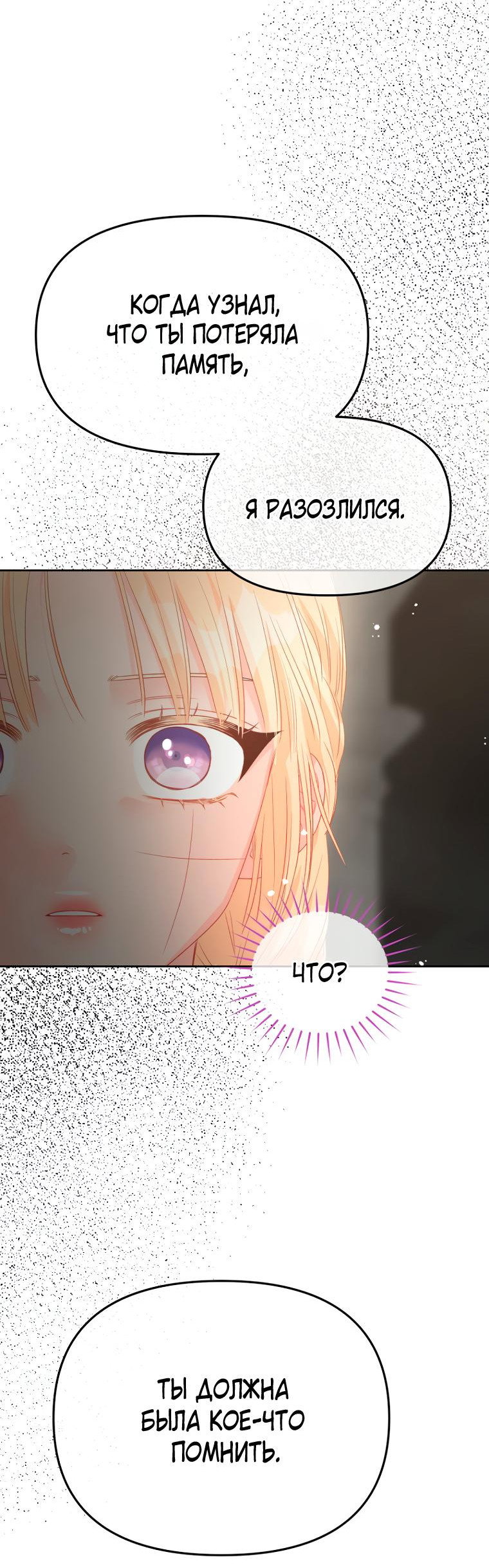 Манга Не отдавай сердце этой книге - Глава 87 Страница 51