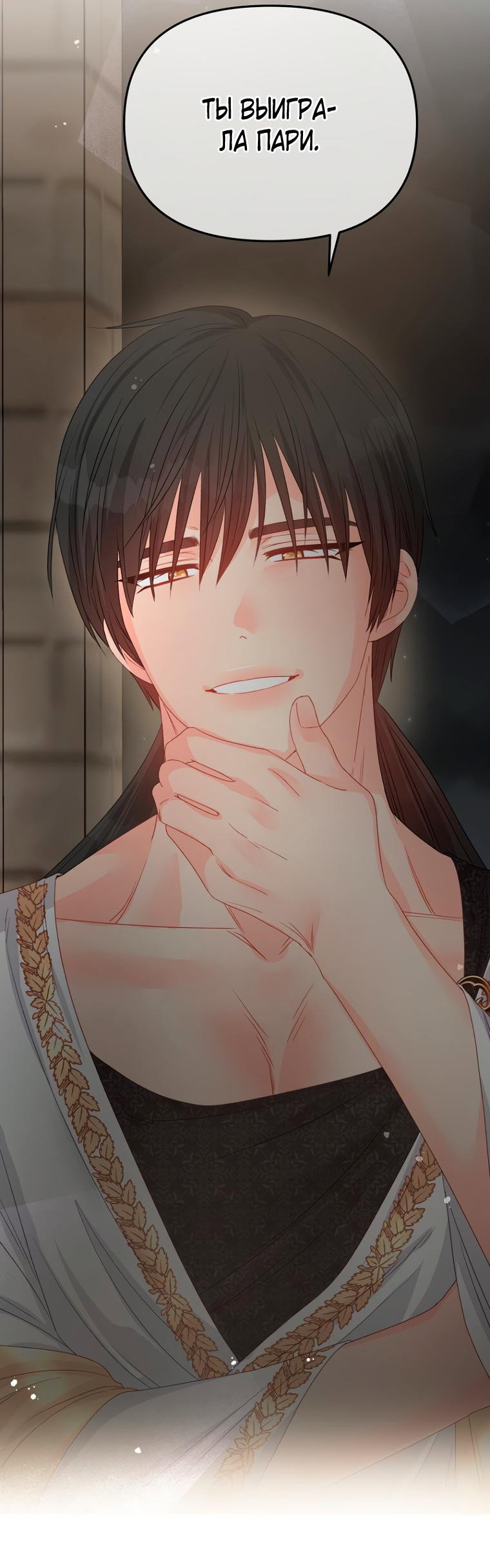 Манга Не отдавай сердце этой книге - Глава 87 Страница 48