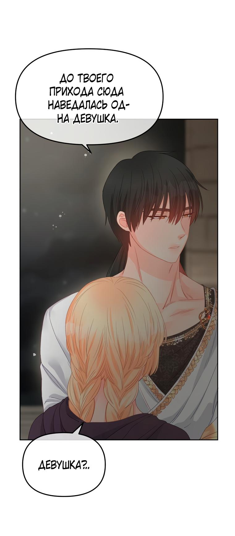 Манга Не отдавай сердце этой книге - Глава 87 Страница 55