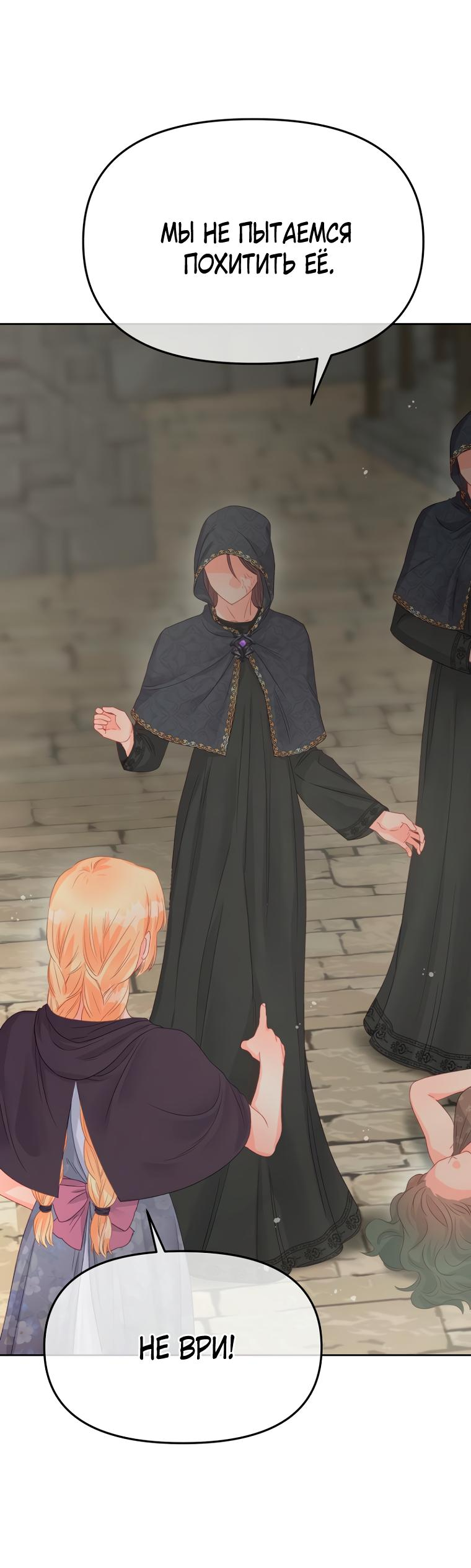 Манга Не отдавай сердце этой книге - Глава 87 Страница 7