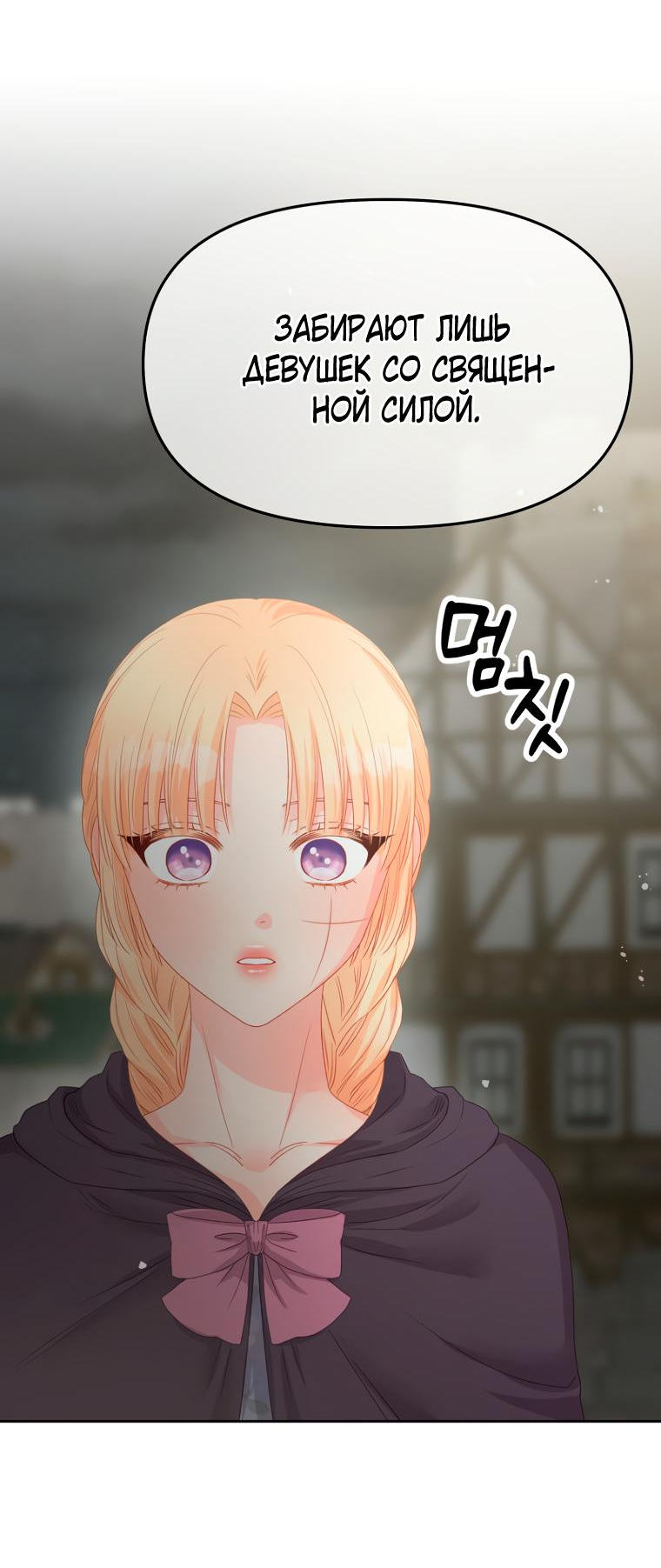 Манга Не отдавай сердце этой книге - Глава 87 Страница 9