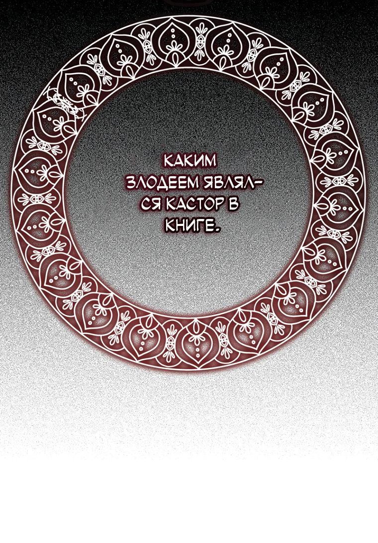 Манга Не отдавай сердце этой книге - Глава 87 Страница 53