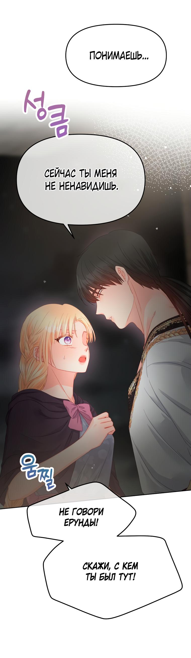 Манга Не отдавай сердце этой книге - Глава 87 Страница 54