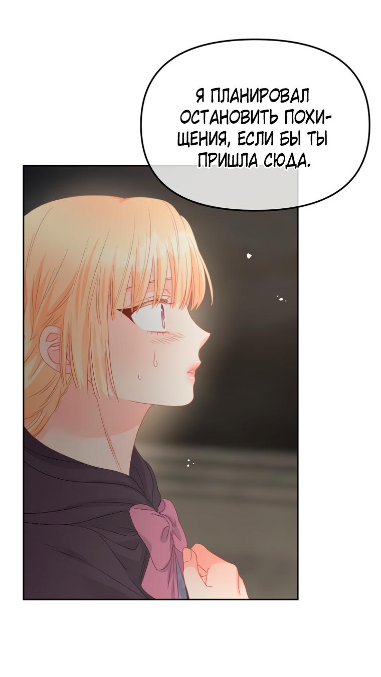 Манга Не отдавай сердце этой книге - Глава 87 Страница 49