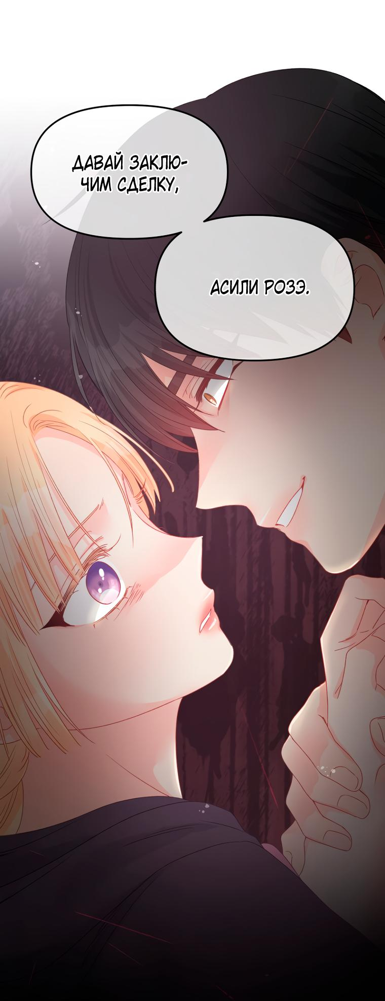 Манга Не отдавай сердце этой книге - Глава 87 Страница 61