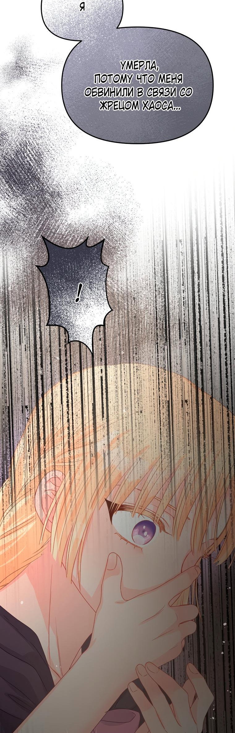 Манга Не отдавай сердце этой книге - Глава 87 Страница 25