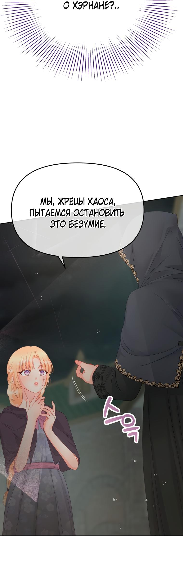 Манга Не отдавай сердце этой книге - Глава 87 Страница 19