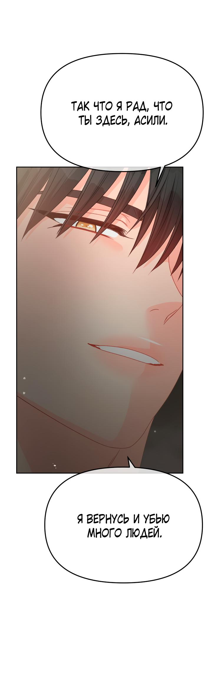 Манга Не отдавай сердце этой книге - Глава 87 Страница 57