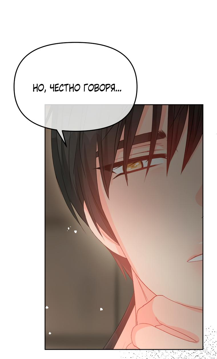 Манга Не отдавай сердце этой книге - Глава 87 Страница 50