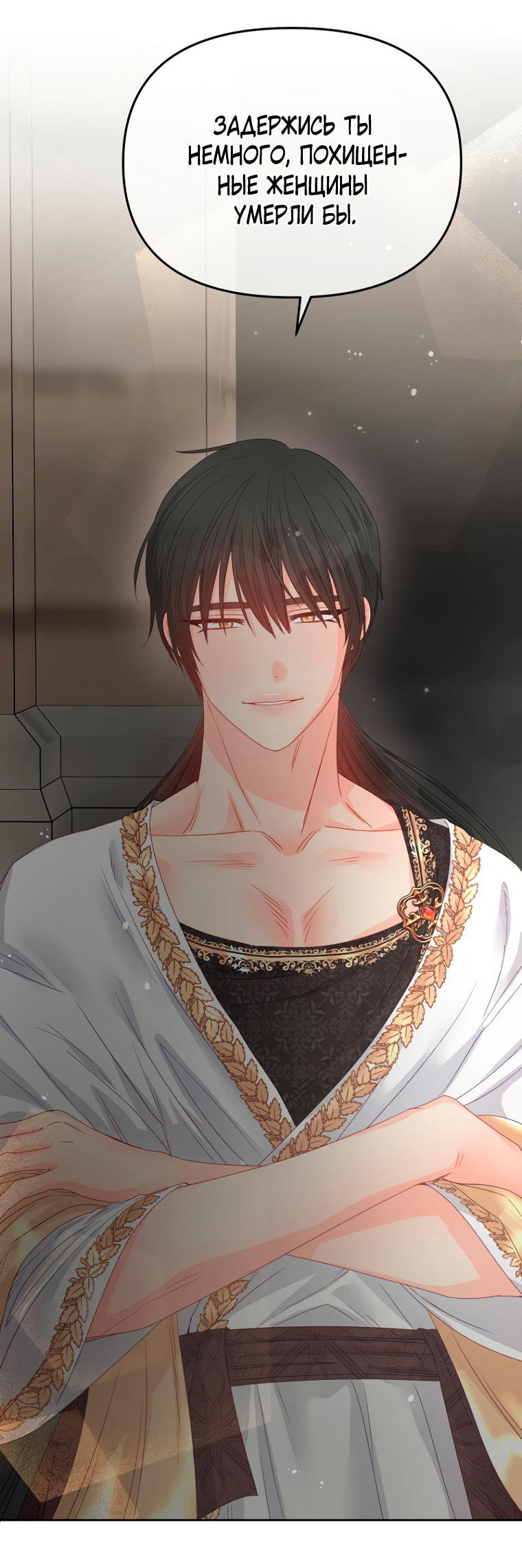 Манга Не отдавай сердце этой книге - Глава 87 Страница 40