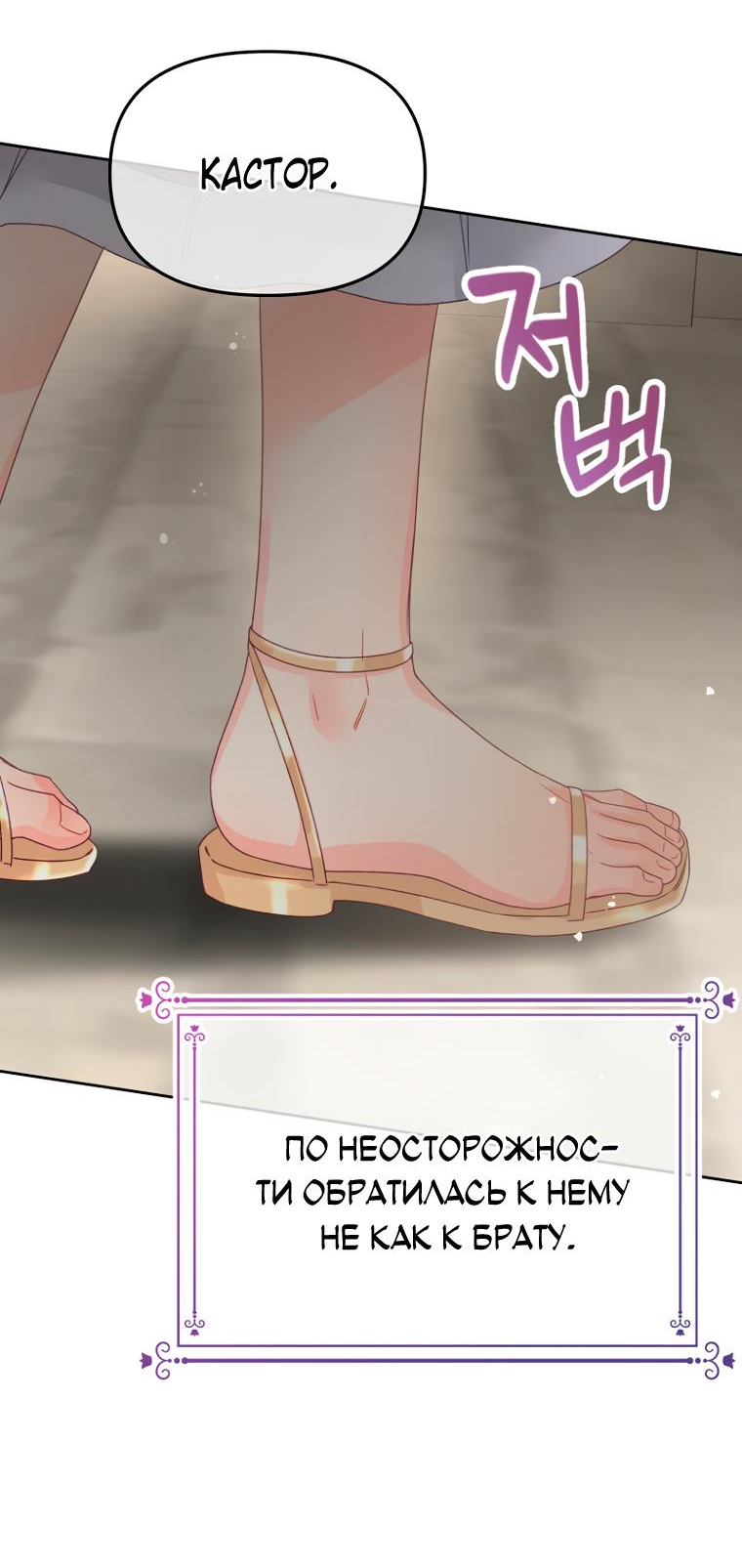 Манга Не отдавай сердце этой книге - Глава 87 Страница 43