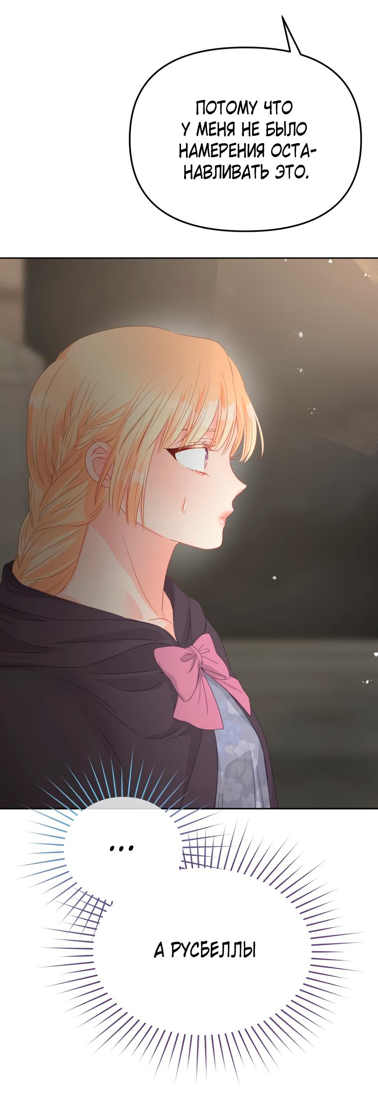 Манга Не отдавай сердце этой книге - Глава 87 Страница 41