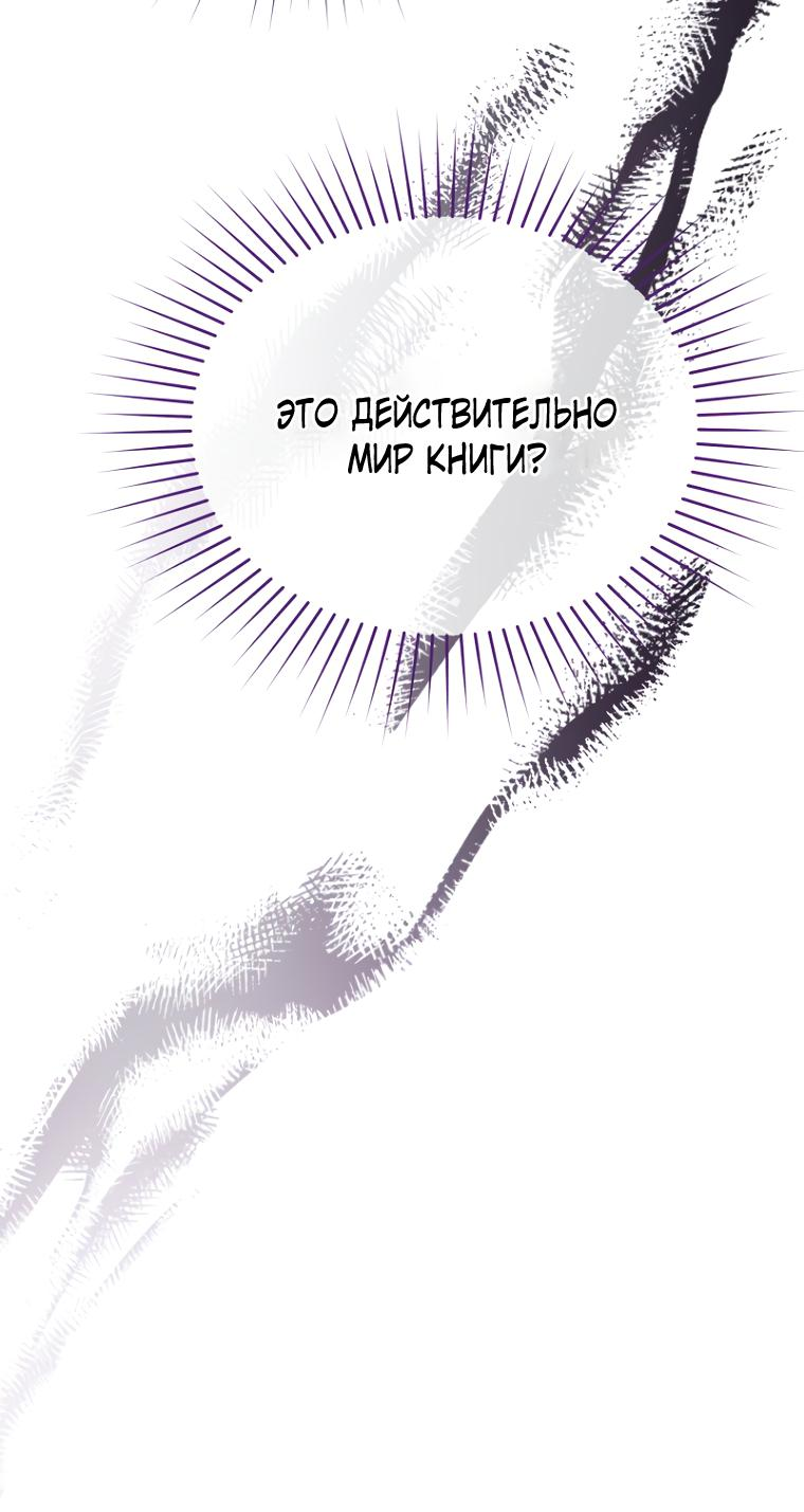 Манга Не отдавай сердце этой книге - Глава 87 Страница 37