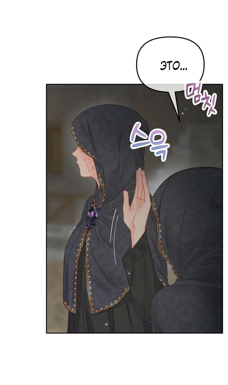 Манга Не отдавай сердце этой книге - Глава 87 Страница 4