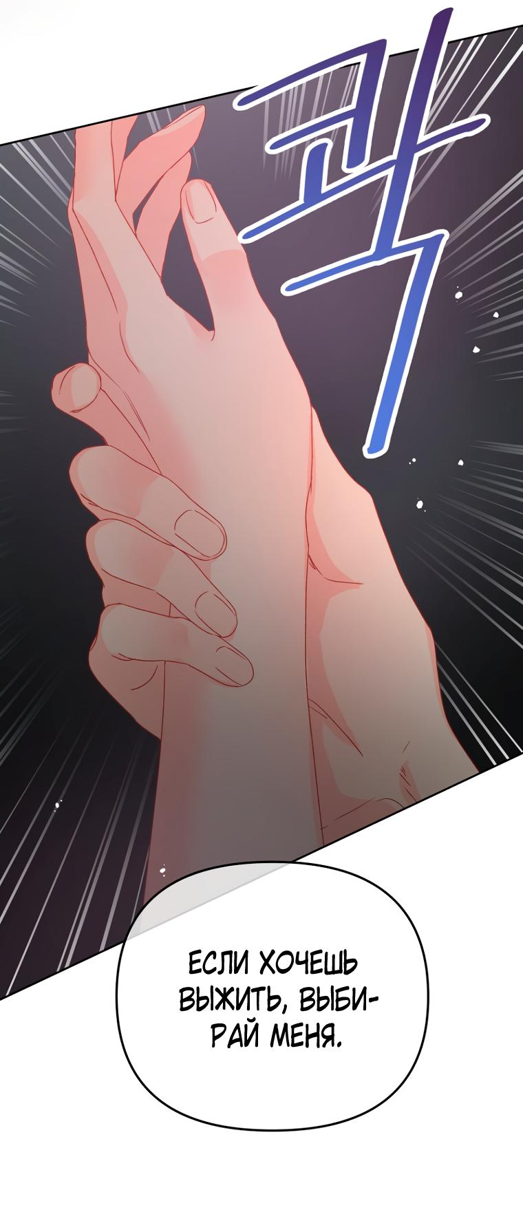 Манга Не отдавай сердце этой книге - Глава 87 Страница 60