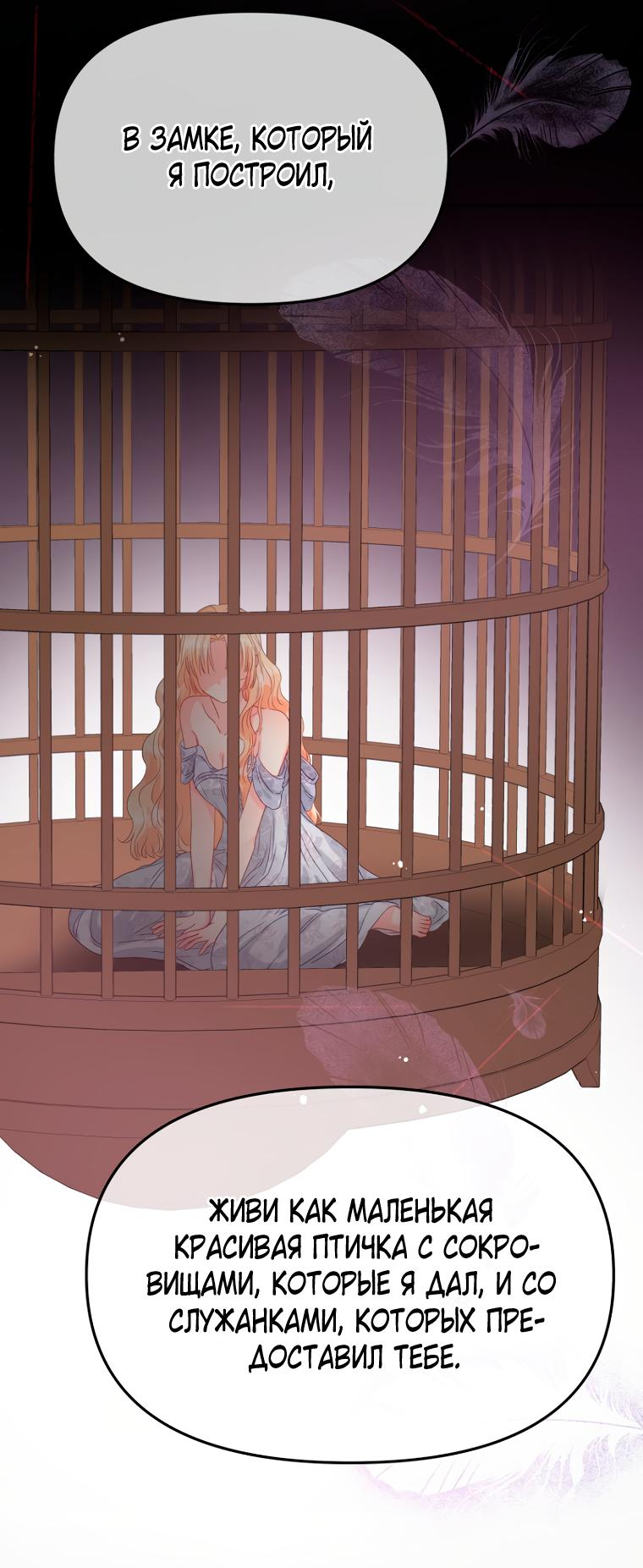 Манга Не отдавай сердце этой книге - Глава 87 Страница 62