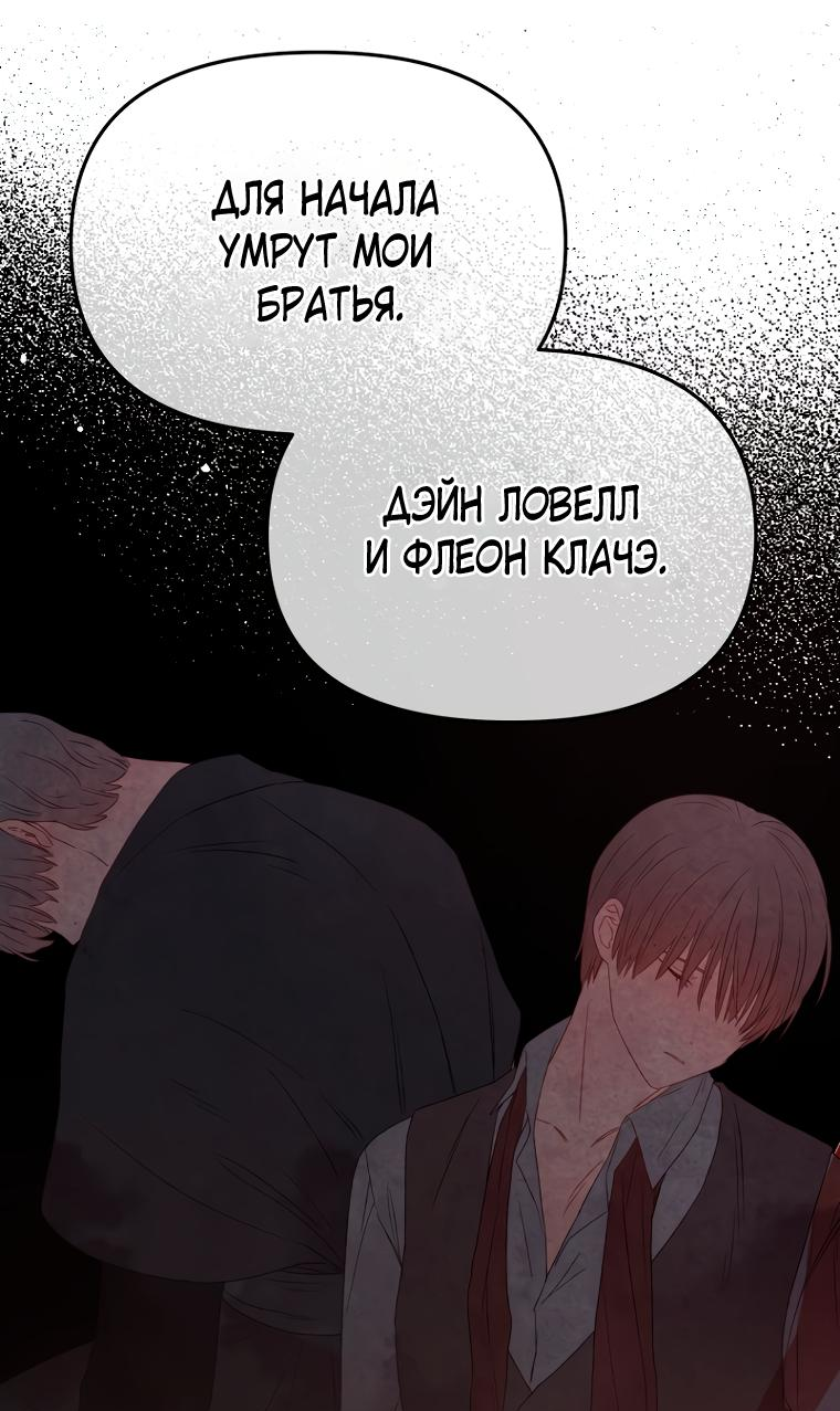 Манга Не отдавай сердце этой книге - Глава 87 Страница 58