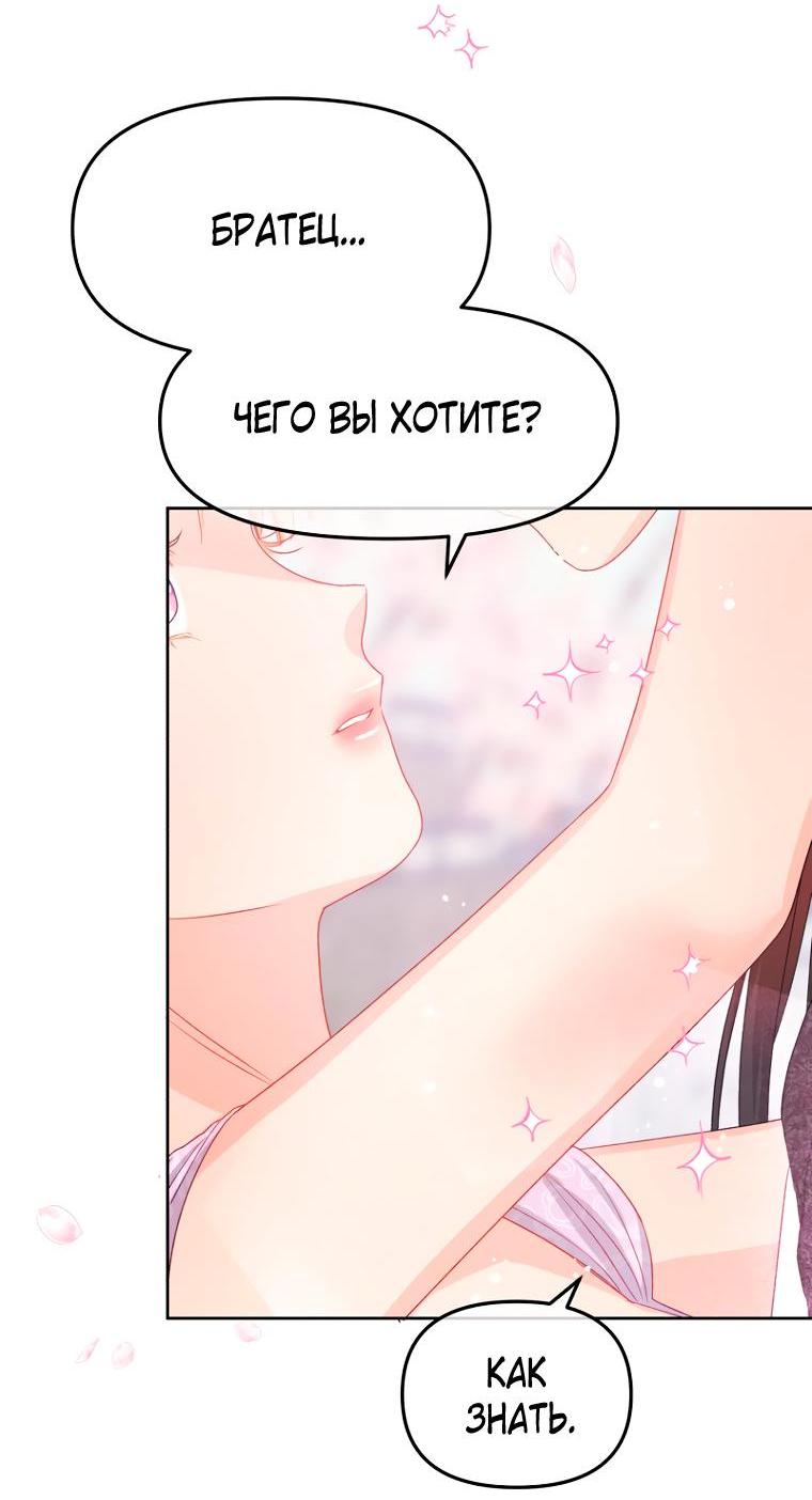 Манга Не отдавай сердце этой книге - Глава 86 Страница 42