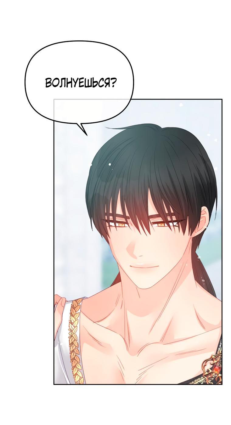 Манга Не отдавай сердце этой книге - Глава 86 Страница 27
