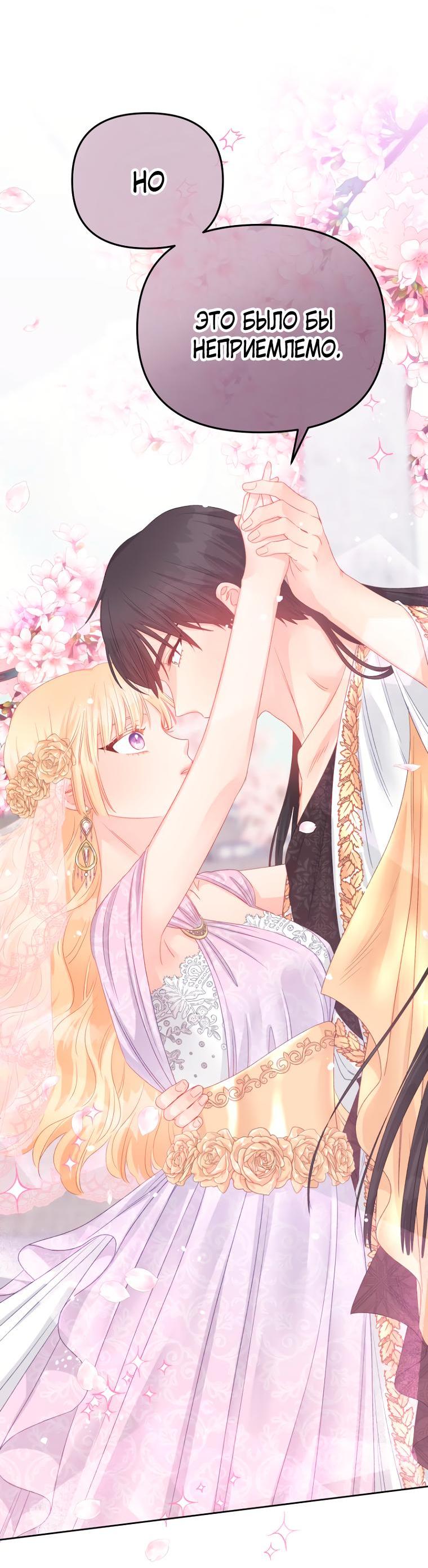 Манга Не отдавай сердце этой книге - Глава 86 Страница 41