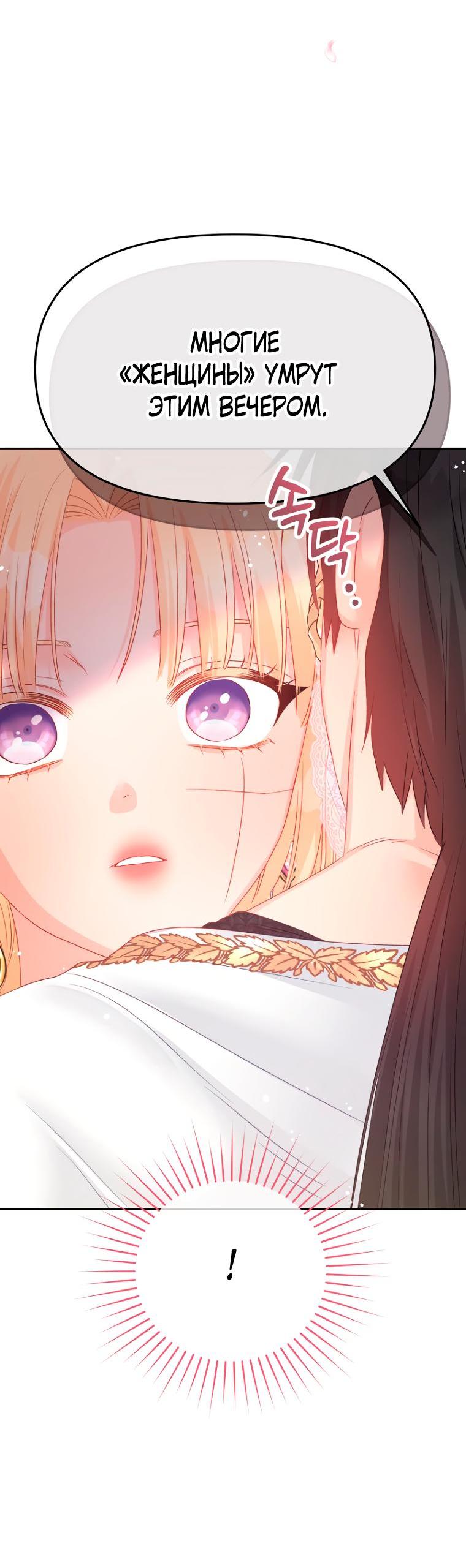 Манга Не отдавай сердце этой книге - Глава 86 Страница 45