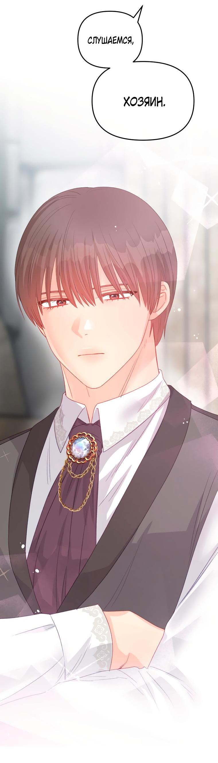 Манга Не отдавай сердце этой книге - Глава 86 Страница 22