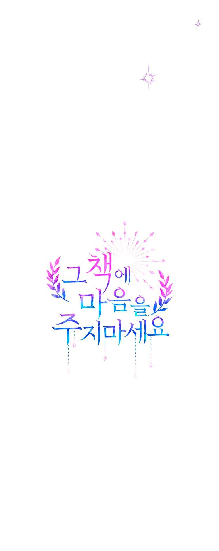 Манга Не отдавай сердце этой книге - Глава 86 Страница 9