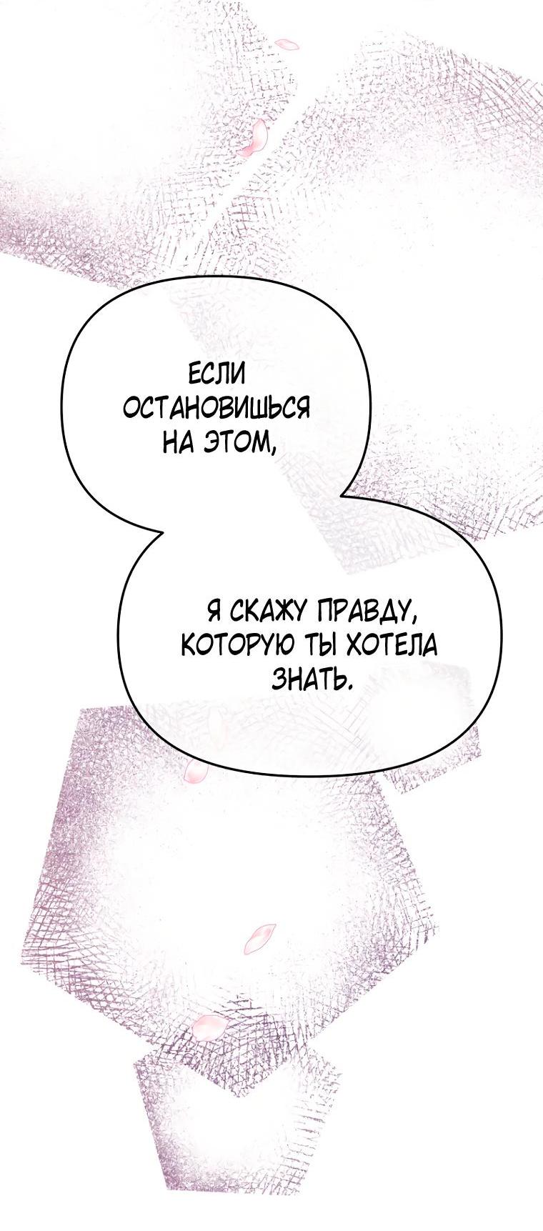 Манга Не отдавай сердце этой книге - Глава 86 Страница 51