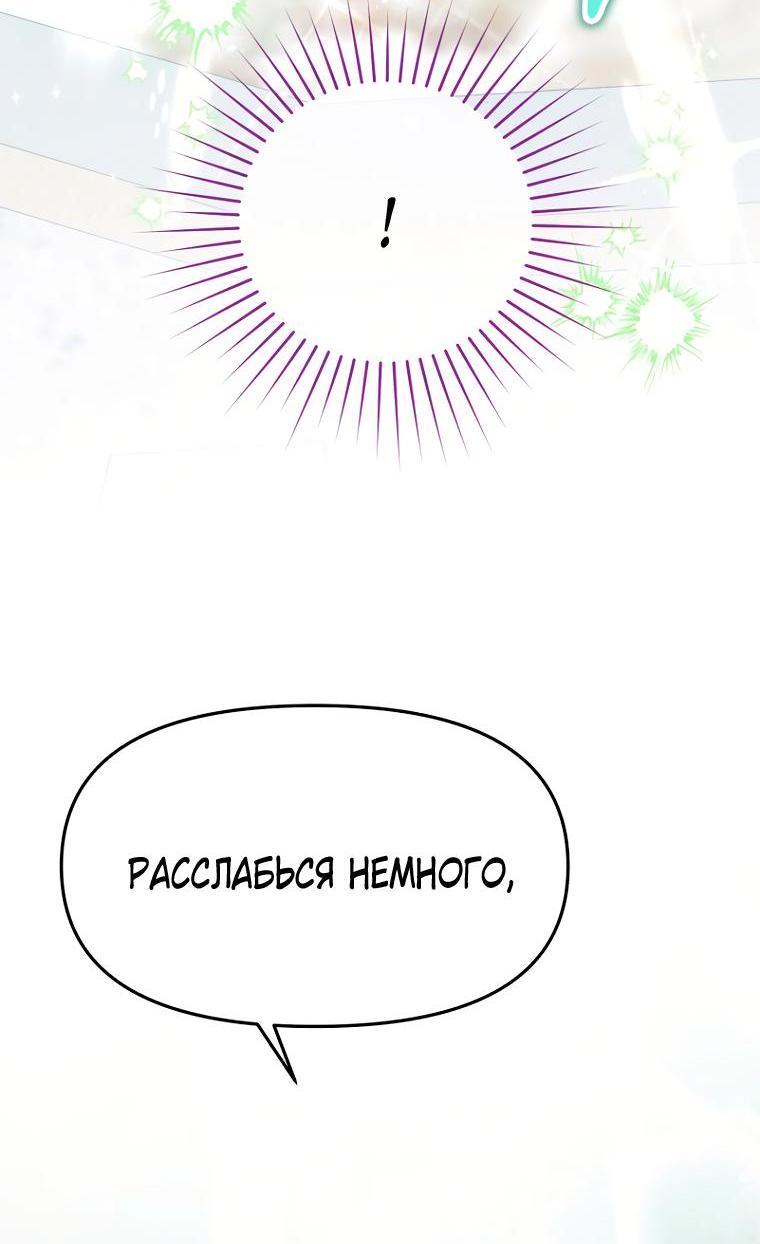 Манга Не отдавай сердце этой книге - Глава 86 Страница 30