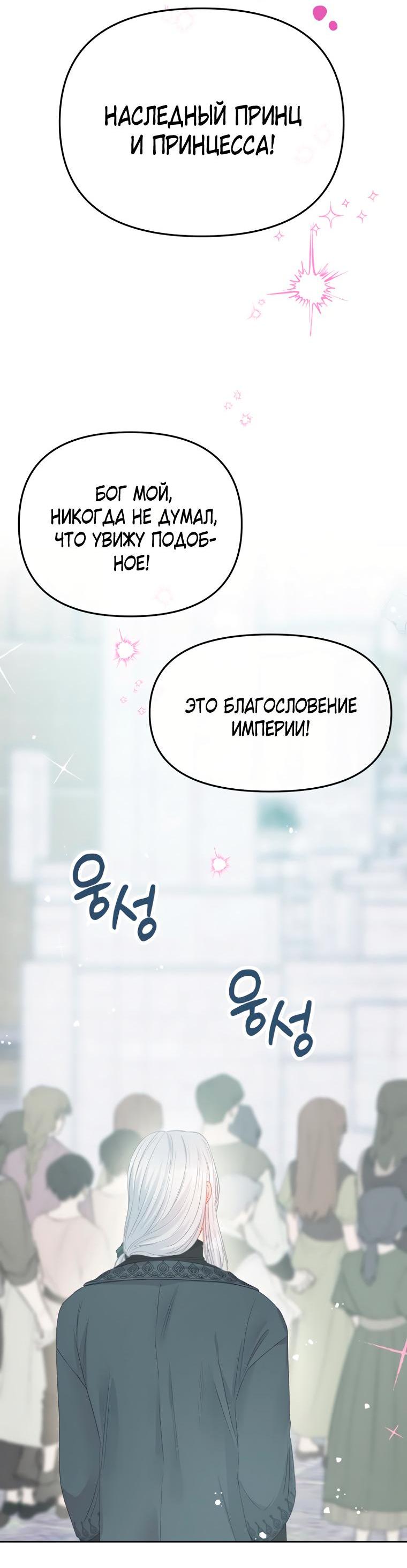 Манга Не отдавай сердце этой книге - Глава 86 Страница 11