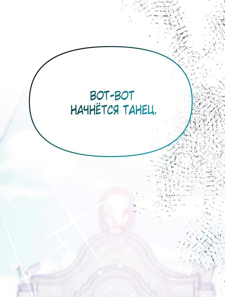 Манга Не отдавай сердце этой книге - Глава 86 Страница 25