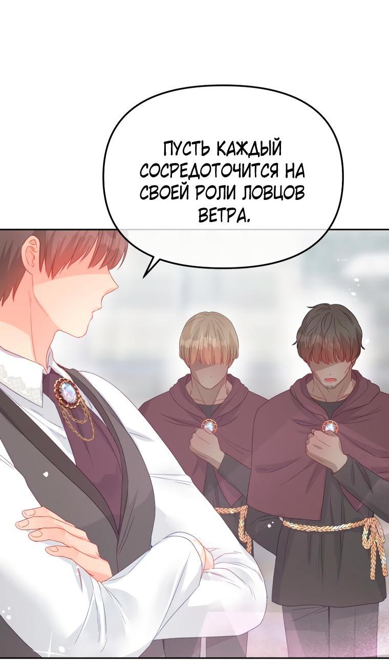 Манга Не отдавай сердце этой книге - Глава 86 Страница 21