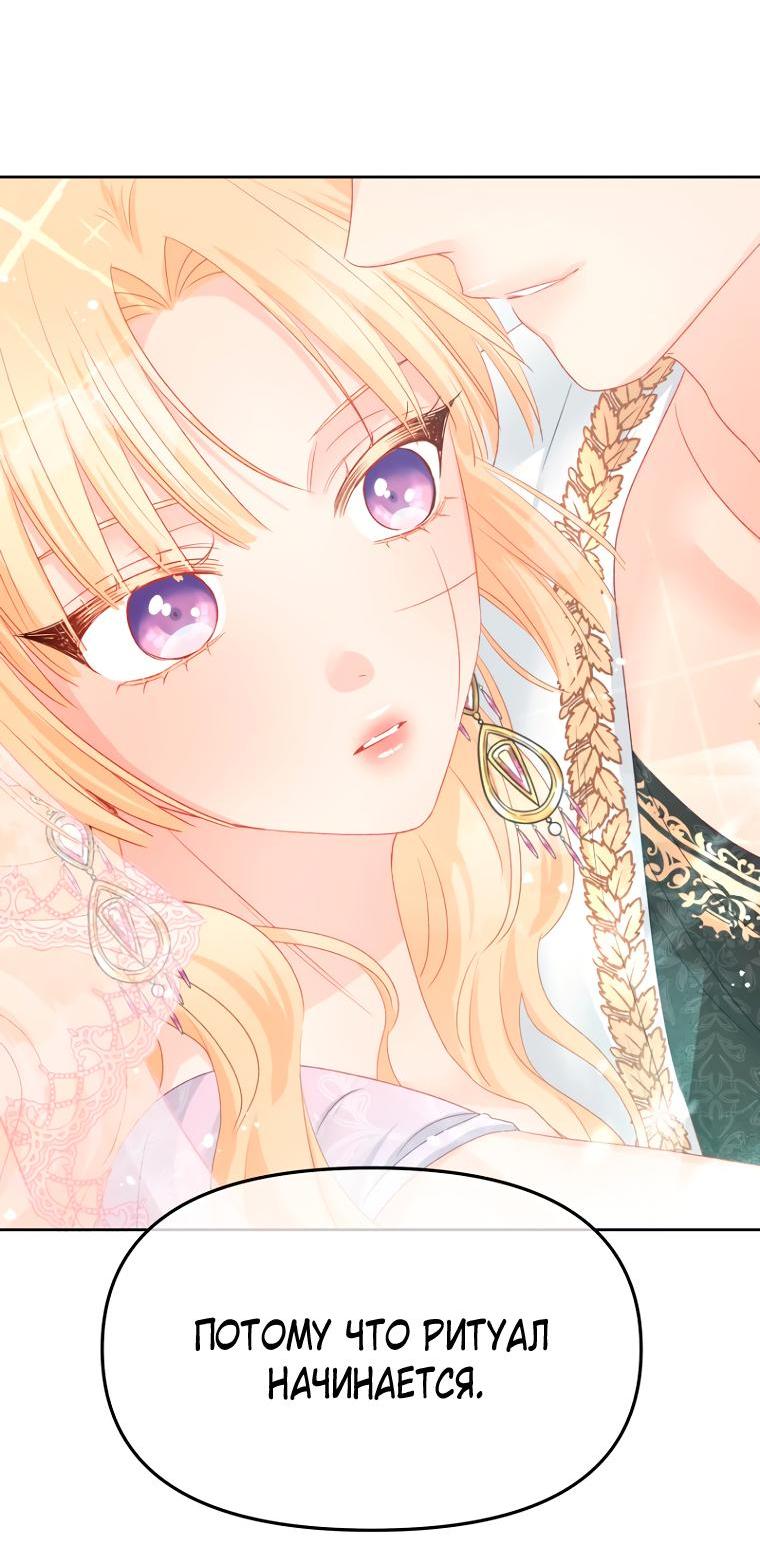 Манга Не отдавай сердце этой книге - Глава 86 Страница 32