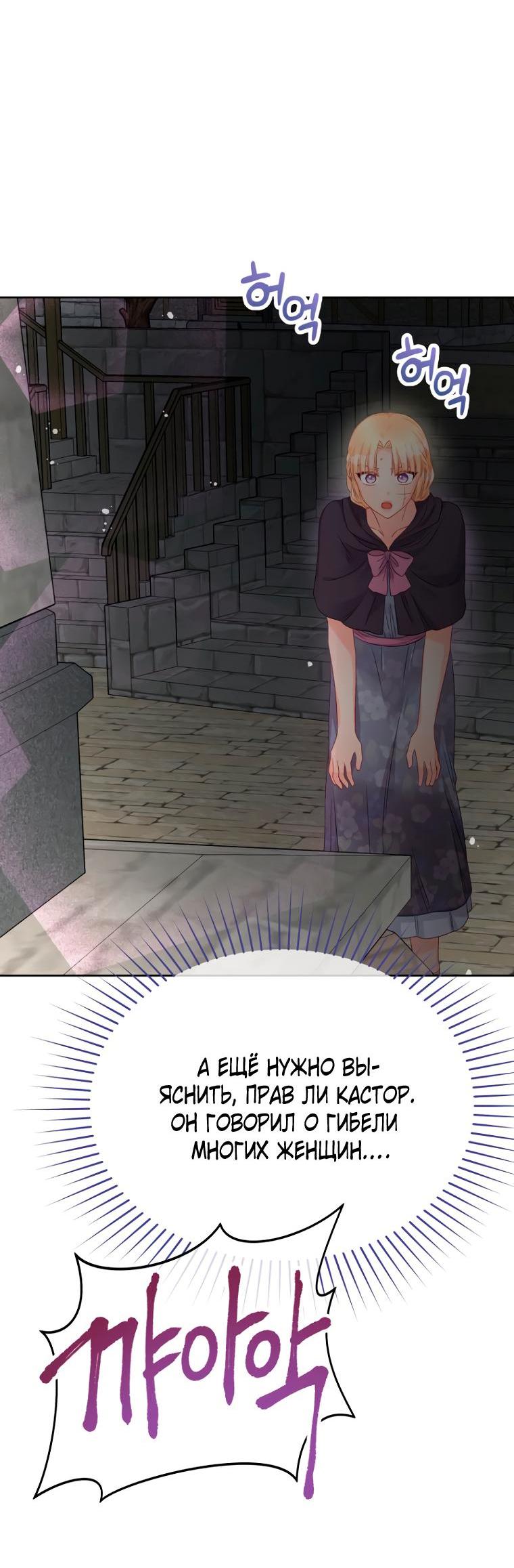 Манга Не отдавай сердце этой книге - Глава 86 Страница 58