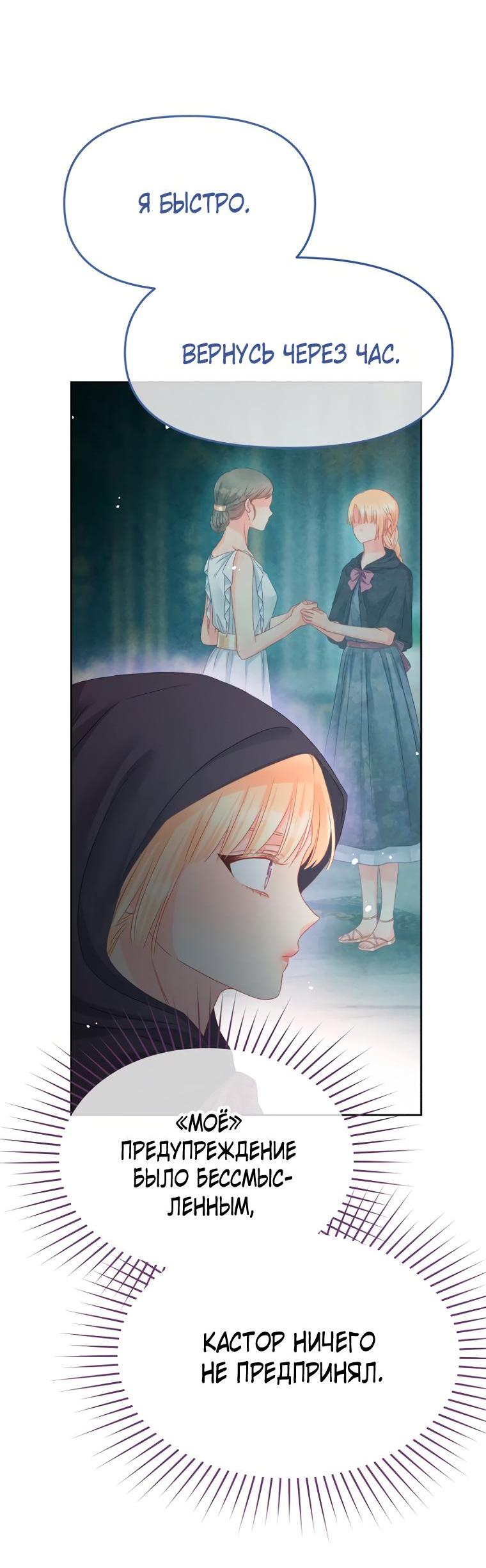 Манга Не отдавай сердце этой книге - Глава 86 Страница 54